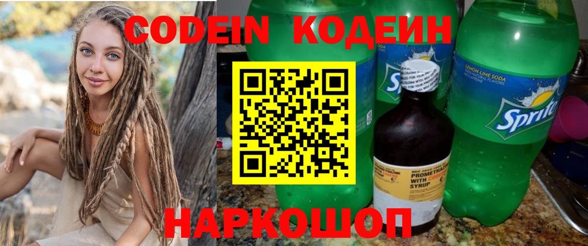 Codein Purple Drank Борзя
