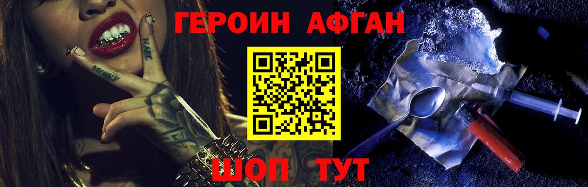 ГЕРОИН VHQ Борзя