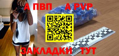 альфа пвп Рыбинск