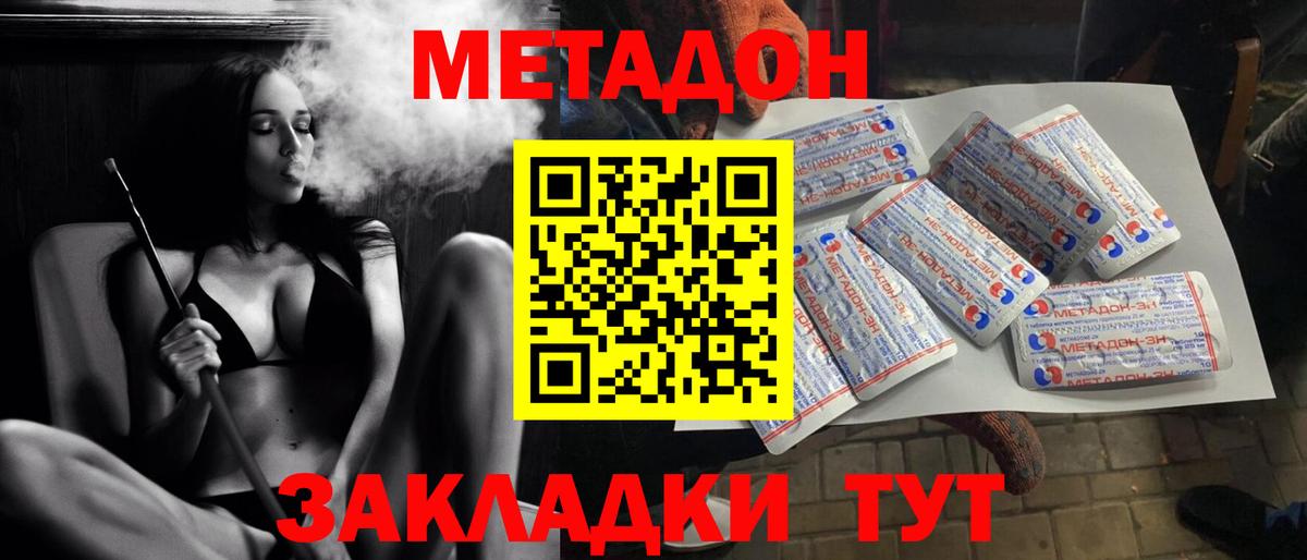 МЕТАДОН methadone  hydra маркетплейс  МЕТАДОН белоснежный  Борзя  Вход с VPN 