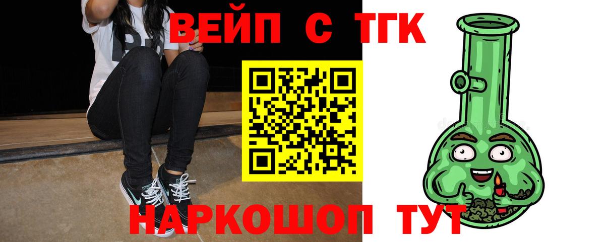 ТГК вейп с тгк Борзя